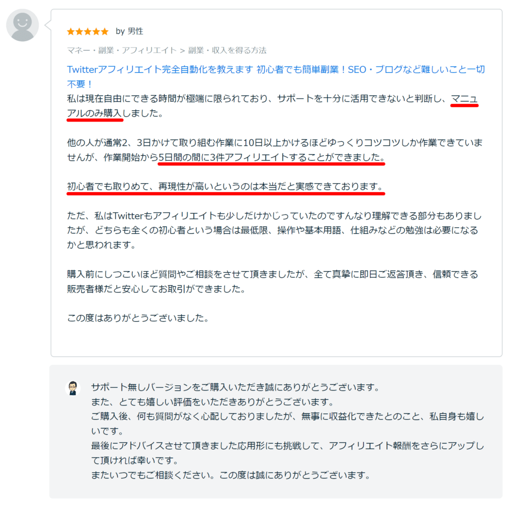 Xアフィリエイト完全サポート33
