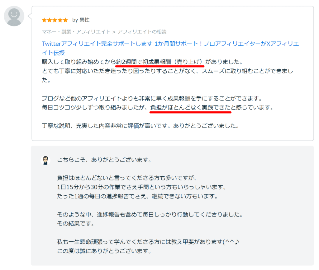 Xアフィリエイト完全サポート5