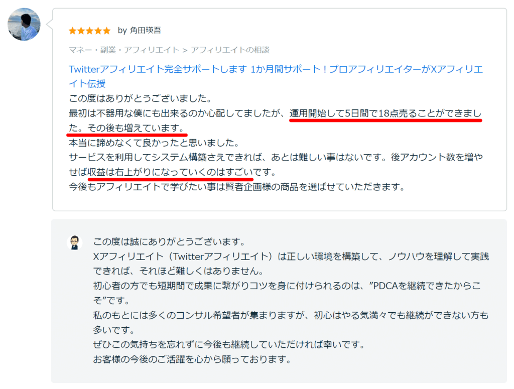 Xアフィリエイト完全サポート69