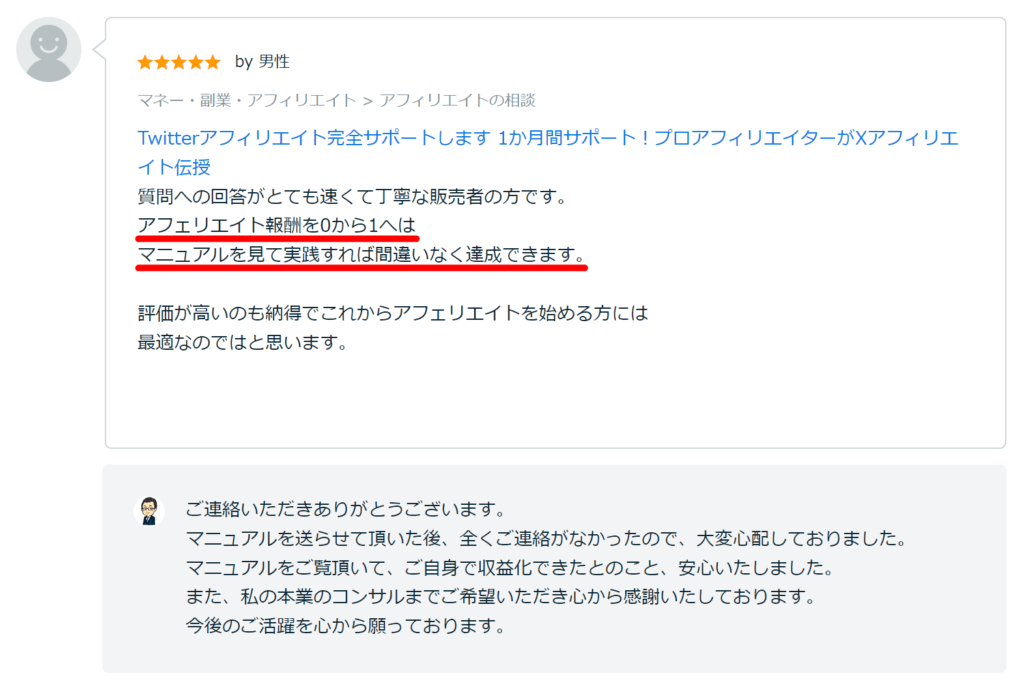 Xアフィリエイト完全サポート39