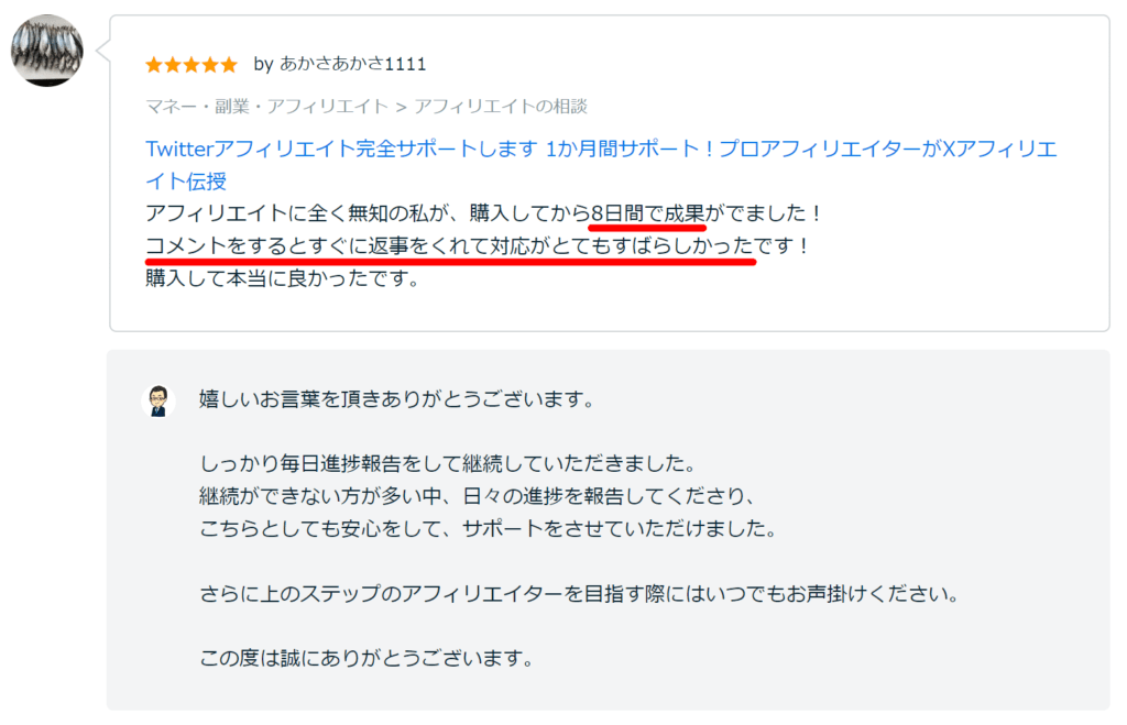 Xアフィリエイト完全サポート10