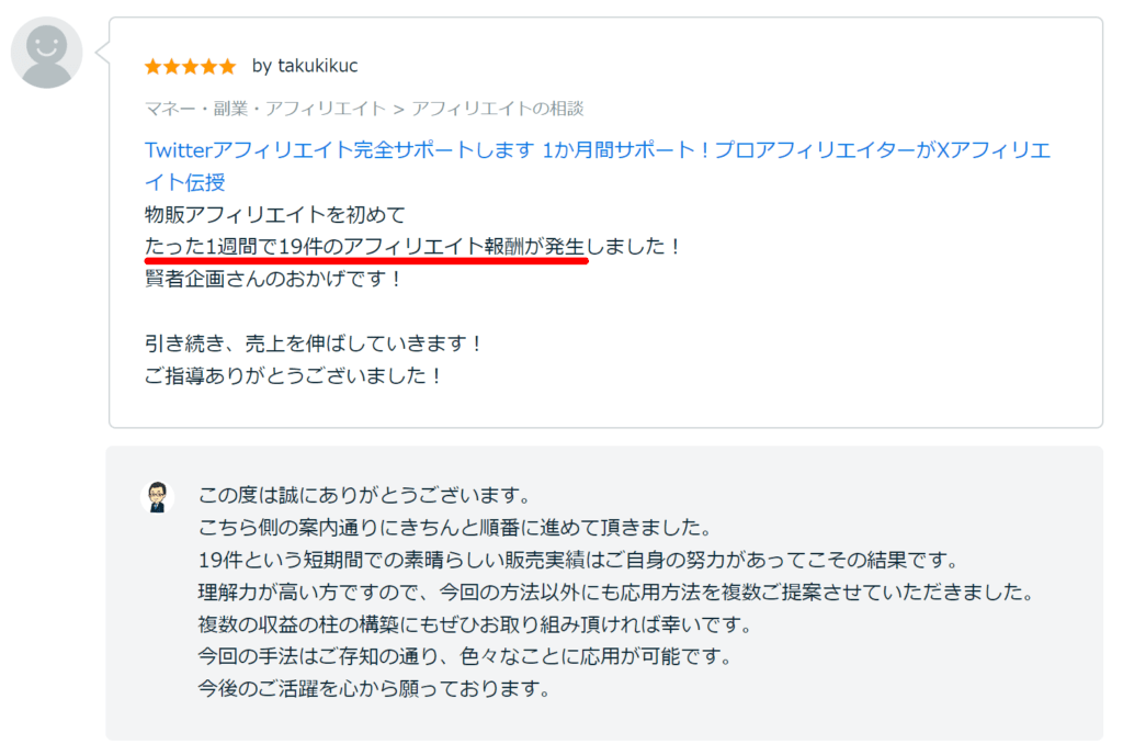 Xアフィリエイト完全サポート56