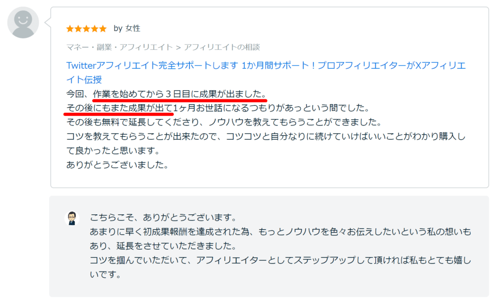 Xアフィリエイト完全サポート4