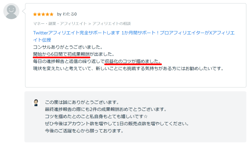Xアフィリエイト完全サポート55