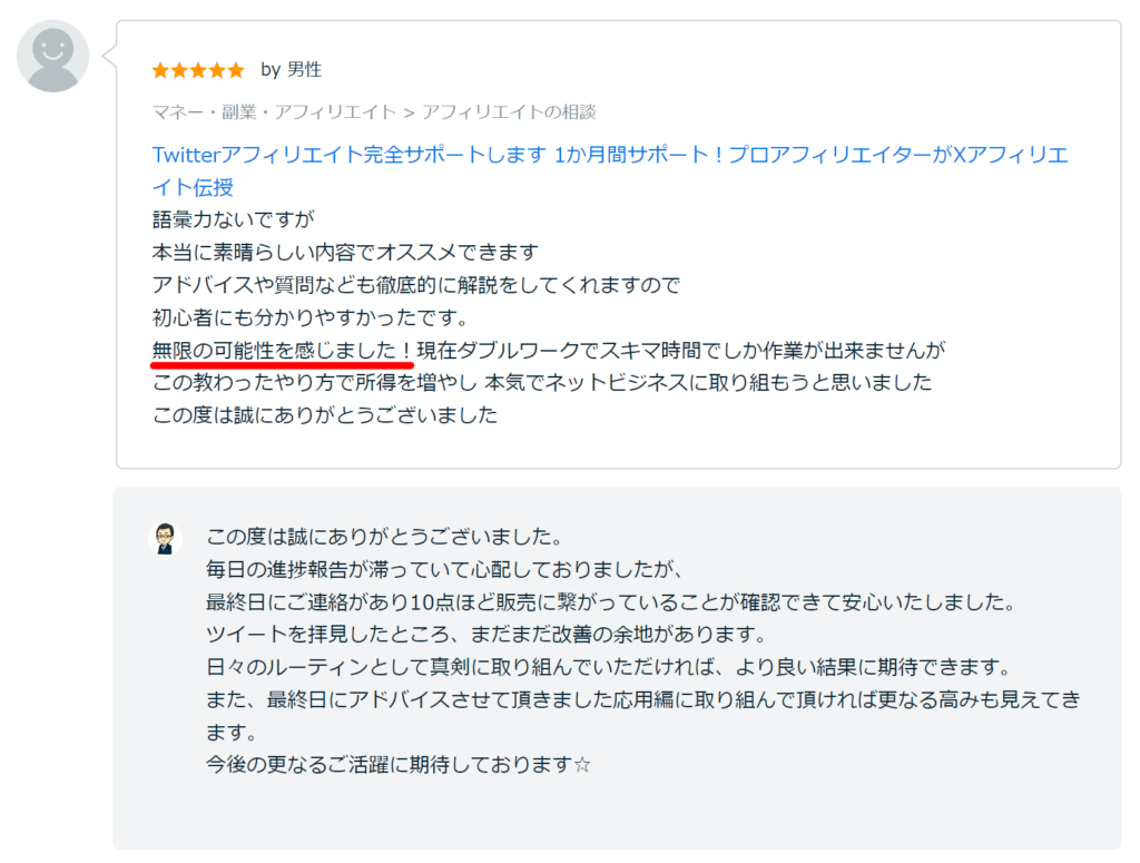 Xアフィリエイト完全サポート29