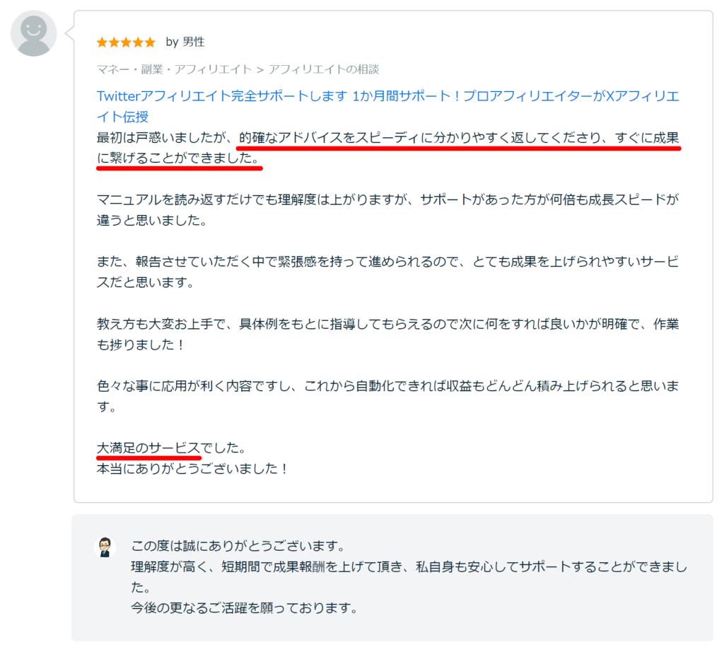 Xアフィリエイト完全サポート36