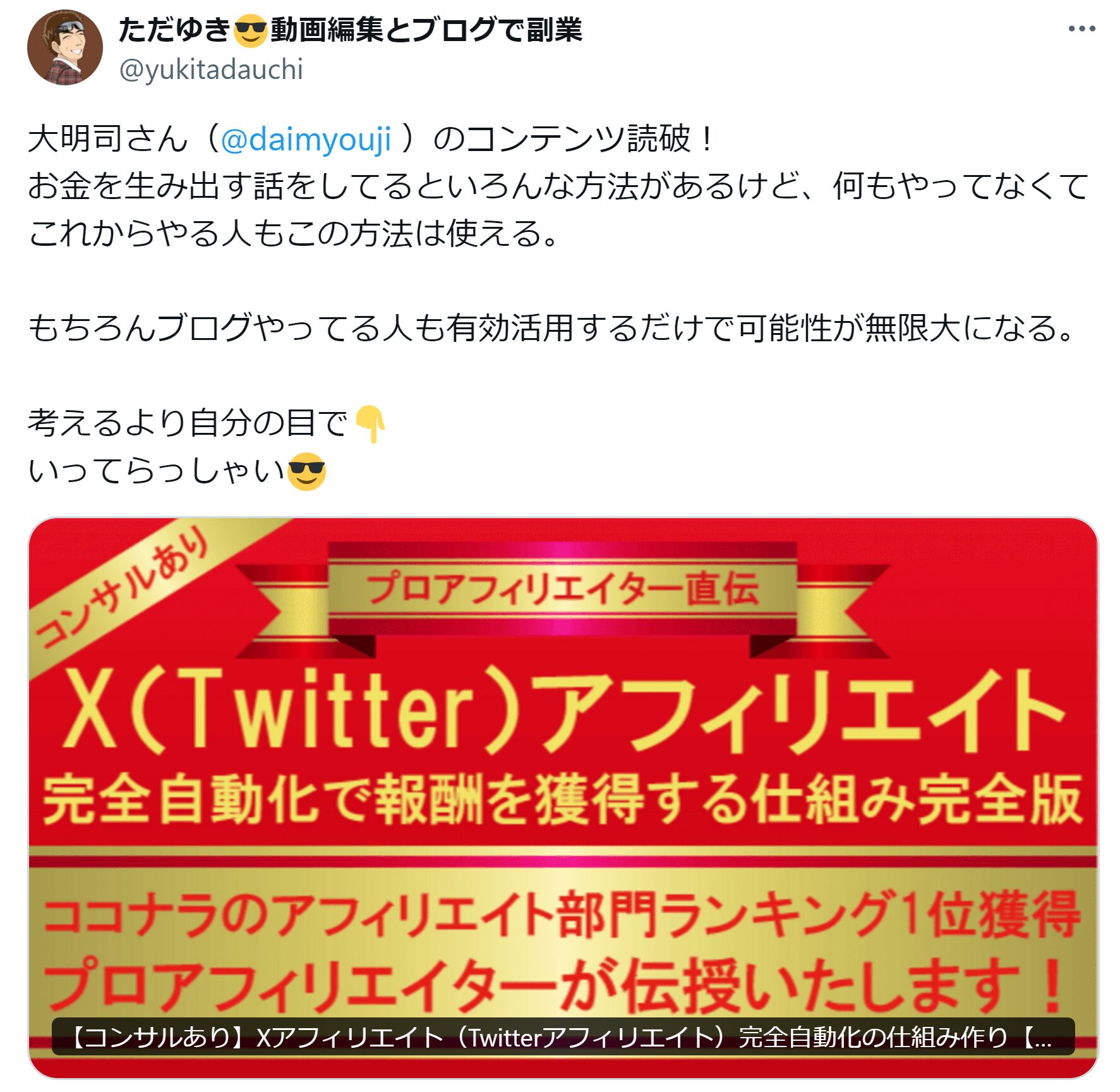 Xアフィリエイトコンサル（Twitterアフィリエイトコンサル）レビュー14