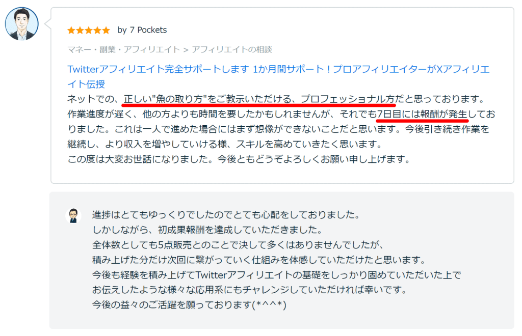 Xアフィリエイト完全サポート21