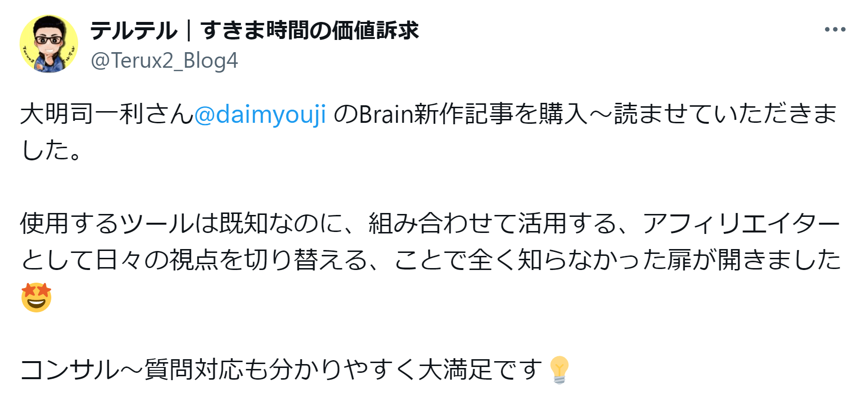 Xアフィリエイトコンサル（Twitterアフィリエイトコンサル）レビュー4