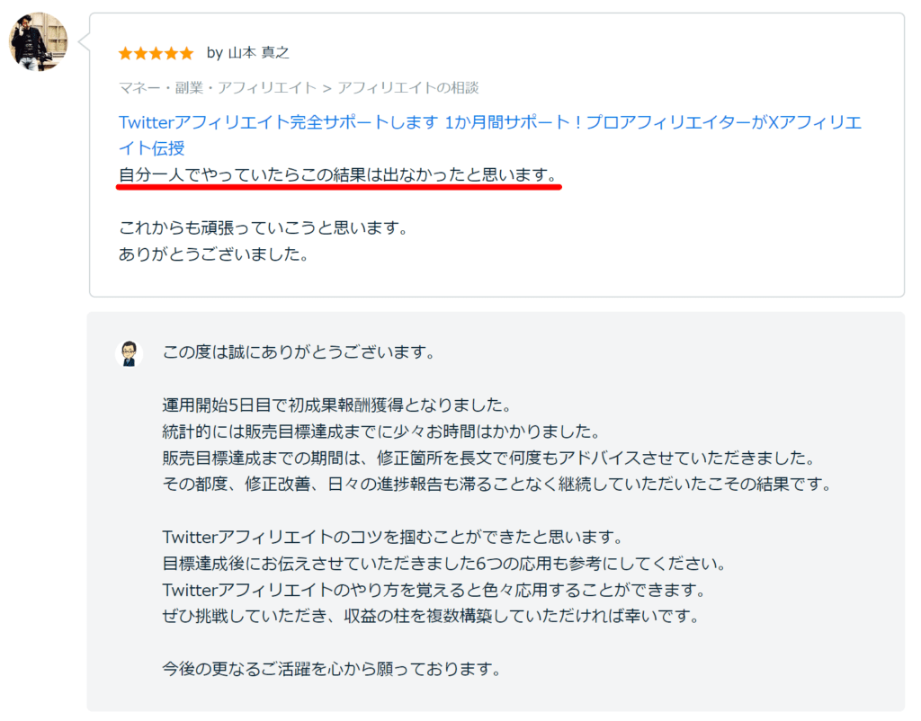 Xアフィリエイト完全サポート63