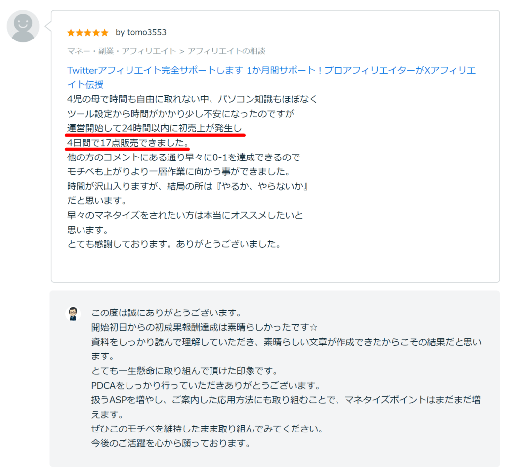 Xアフィリエイト完全サポート68