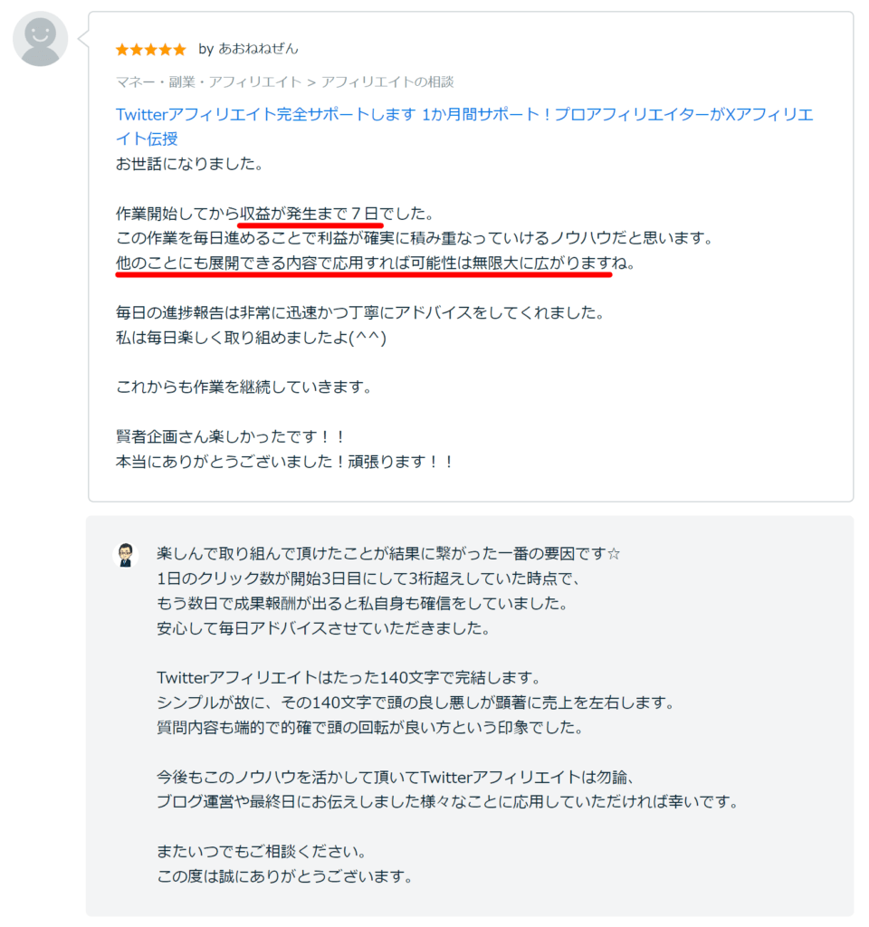 Xアフィリエイト完全サポート25