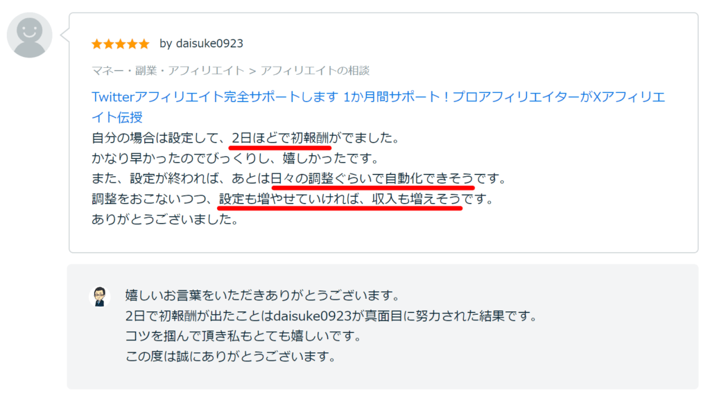 Xアフィリエイト完全サポート7