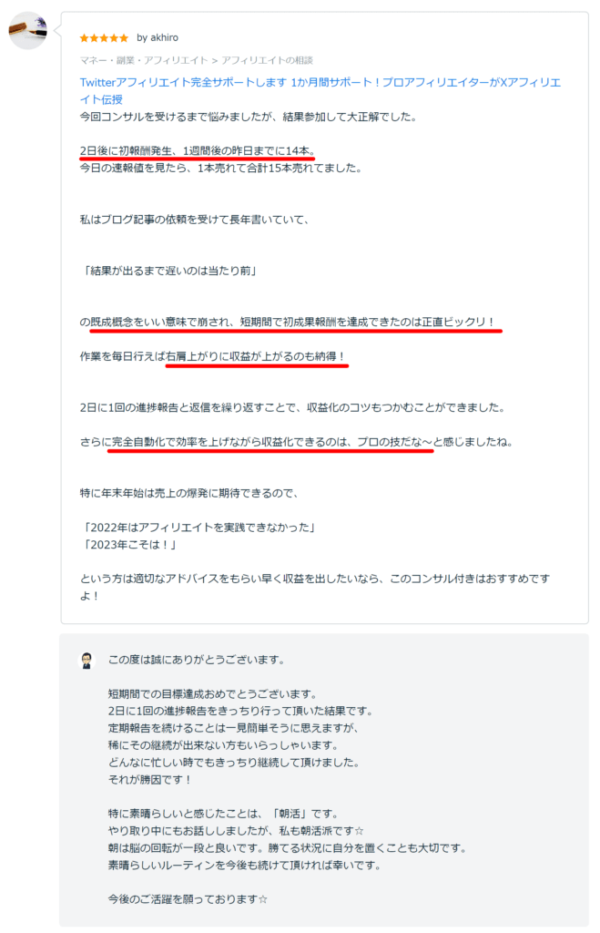 Xアフィリエイト完全サポート44