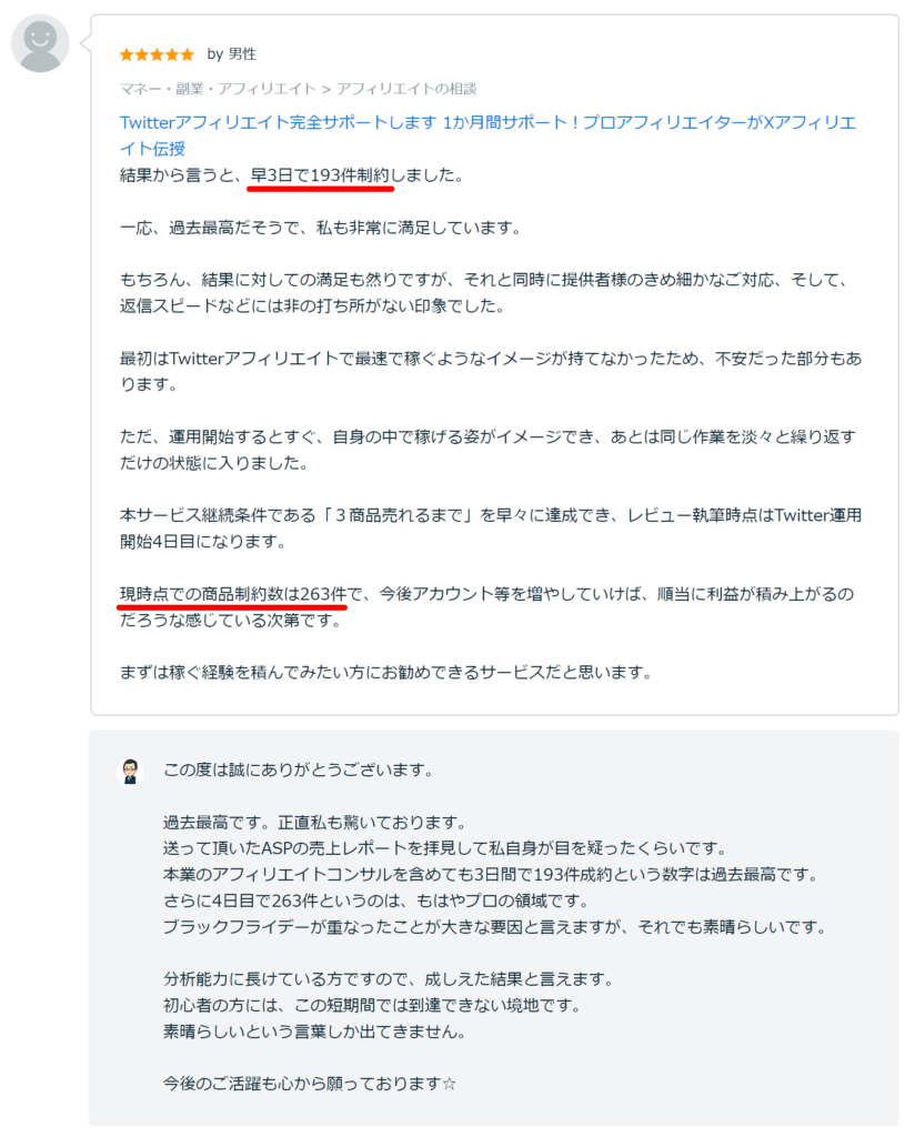 Xアフィリエイト完全サポート45