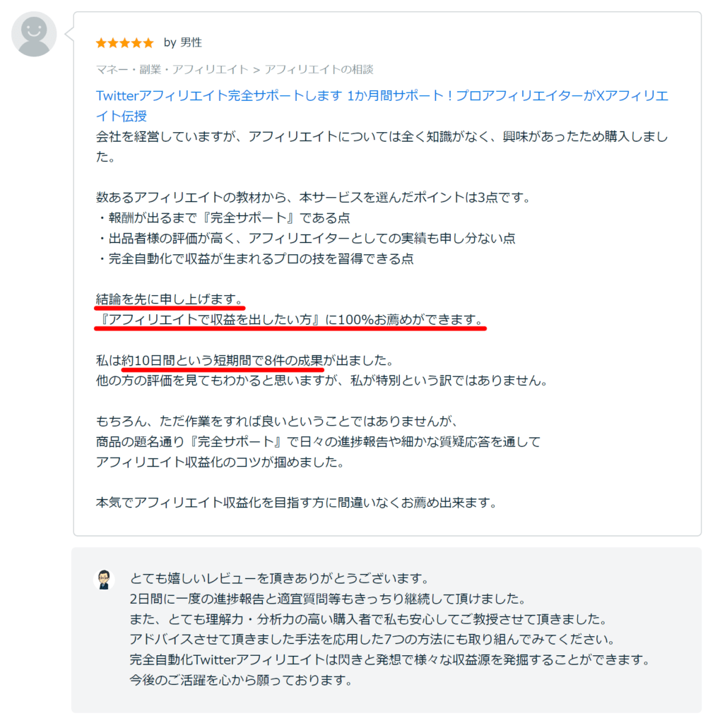 Xアフィリエイト完全サポート49