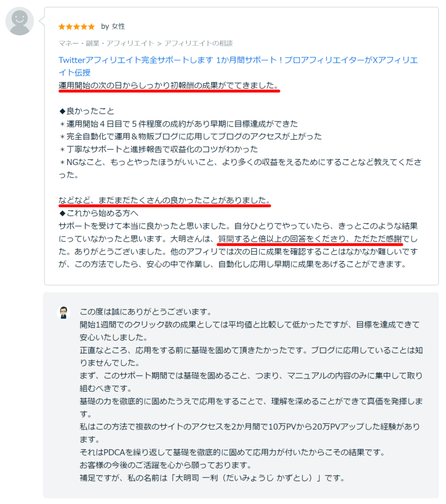 Xアフィリエイト完全サポート50
