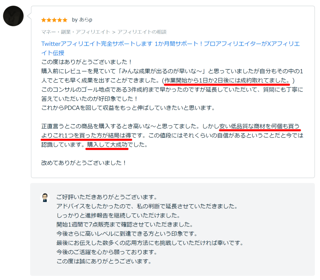 Xアフィリエイト完全サポート52