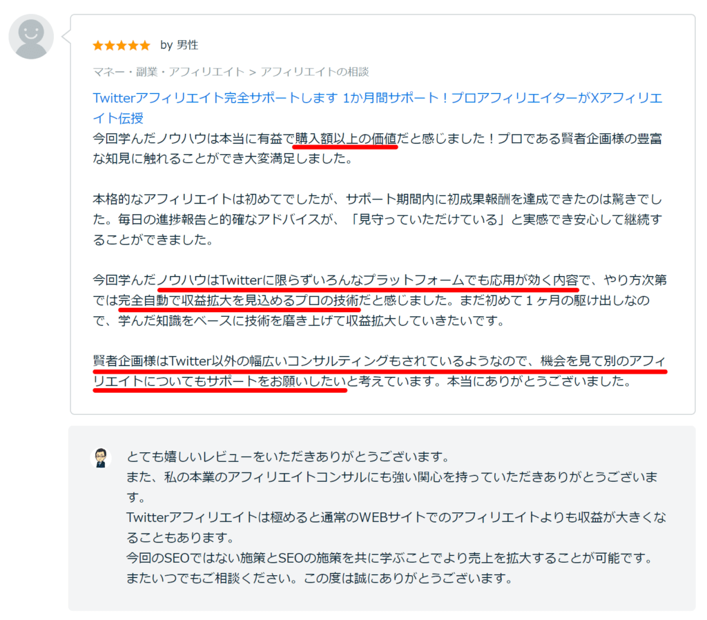 Xアフィリエイト完全サポート28