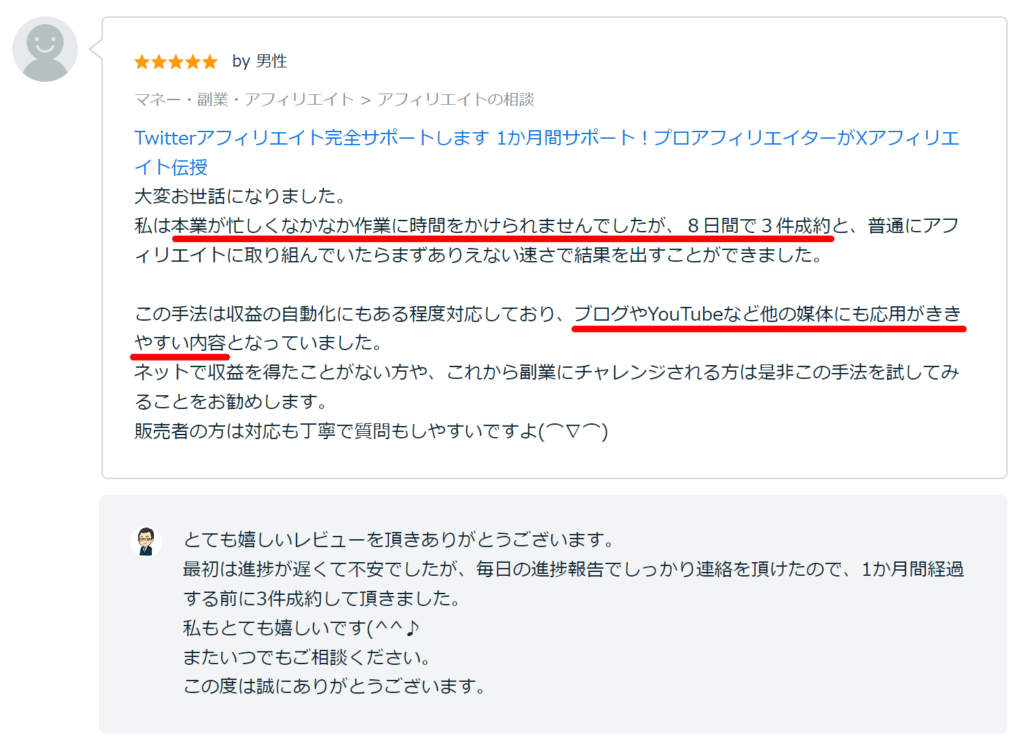 Xアフィリエイト完全サポート17