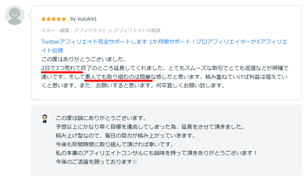 Xアフィリエイト完全サポート43