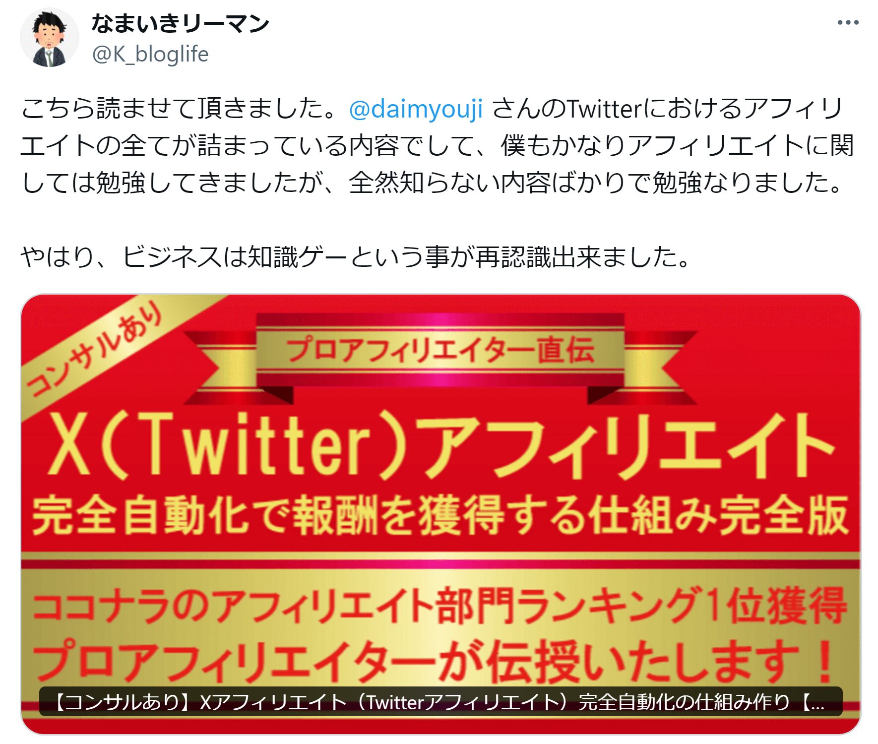 Xアフィリエイトコンサル（Twitterアフィリエイトコンサル）レビュー15