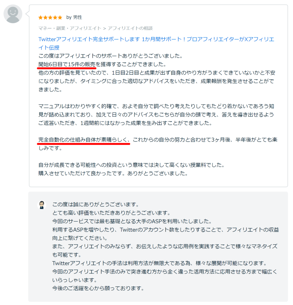 Xアフィリエイト完全サポート58