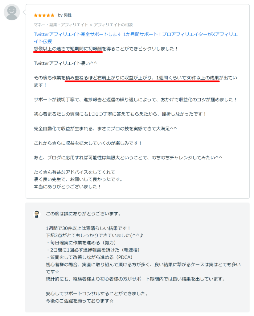 Xアフィリエイト完全サポート41
