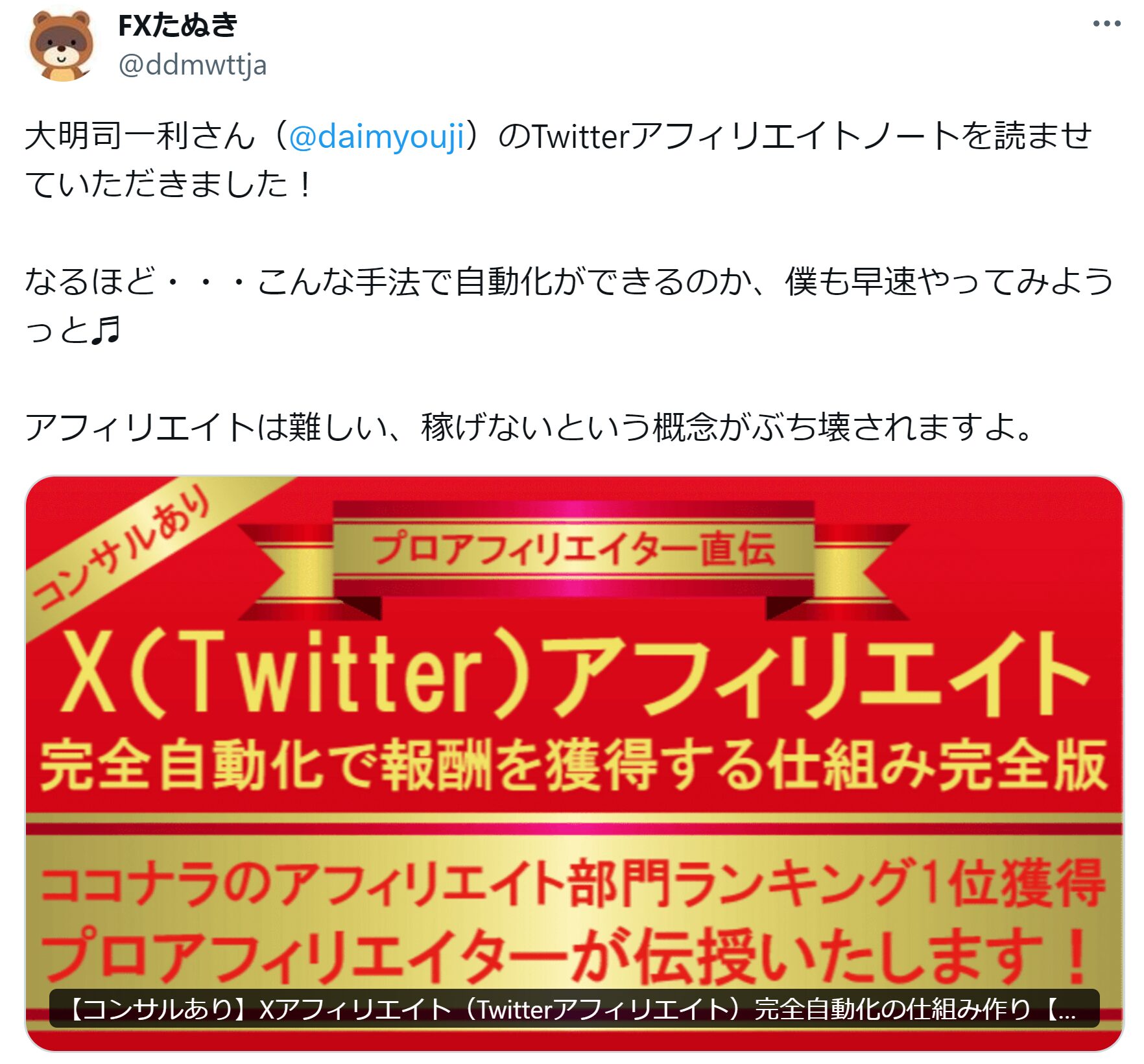 Xアフィリエイトコンサル（Twitterアフィリエイトコンサル）レビュー8