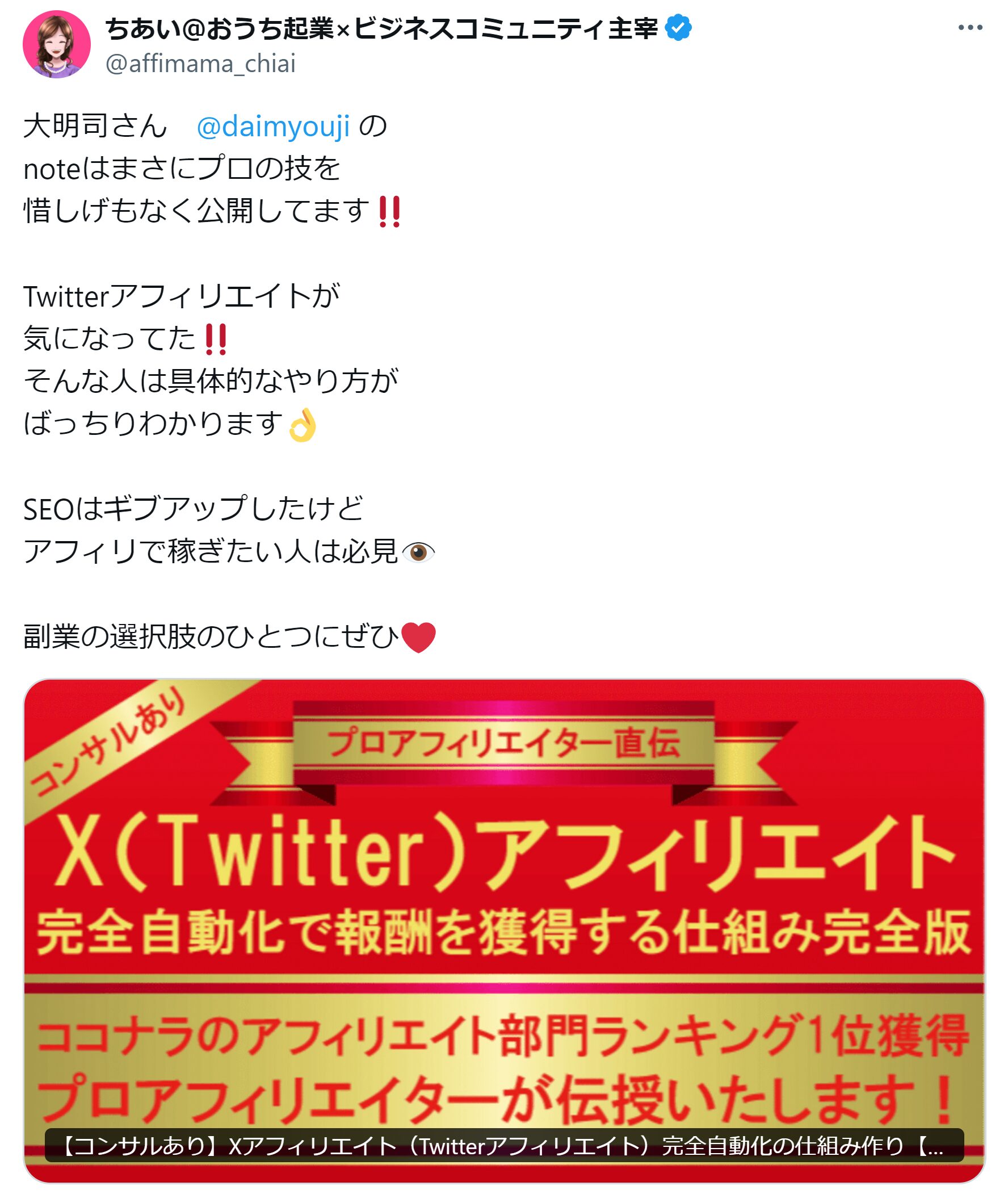 Xアフィリエイトコンサル（Twitterアフィリエイトコンサル）レビュー1