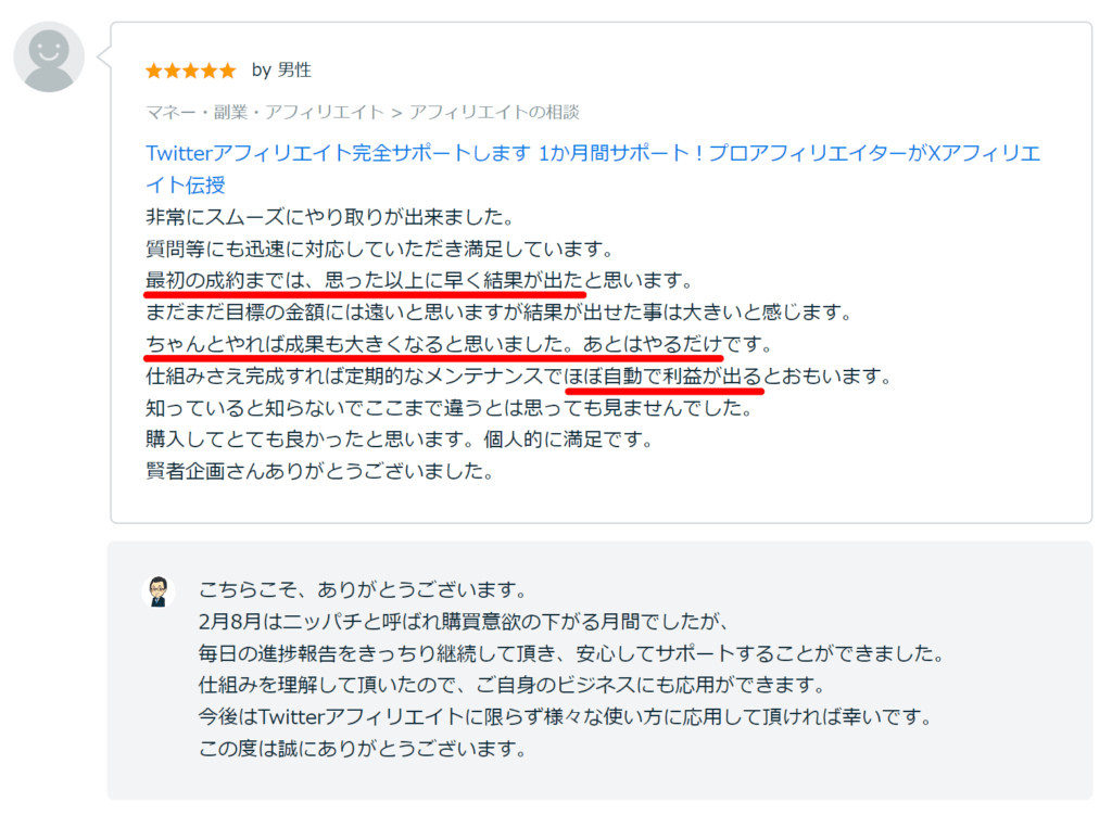 Xアフィリエイト完全サポート12