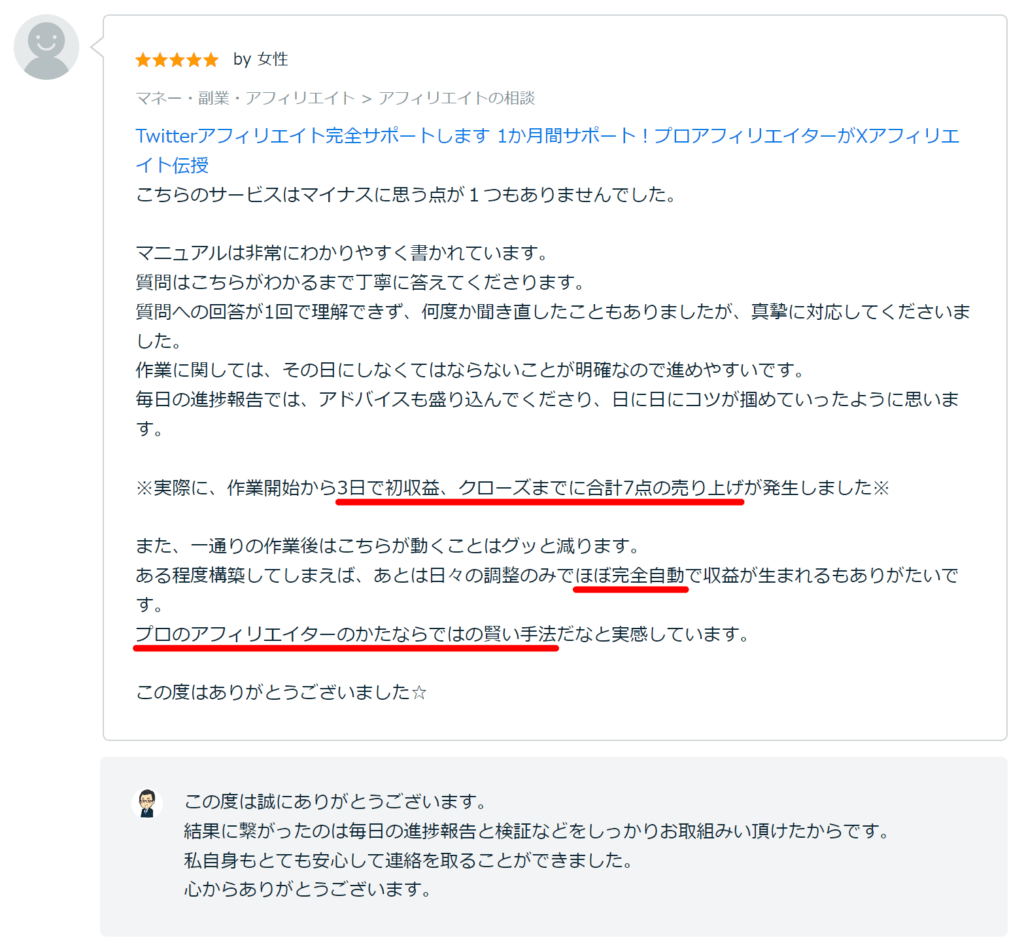Xアフィリエイト完全サポート16