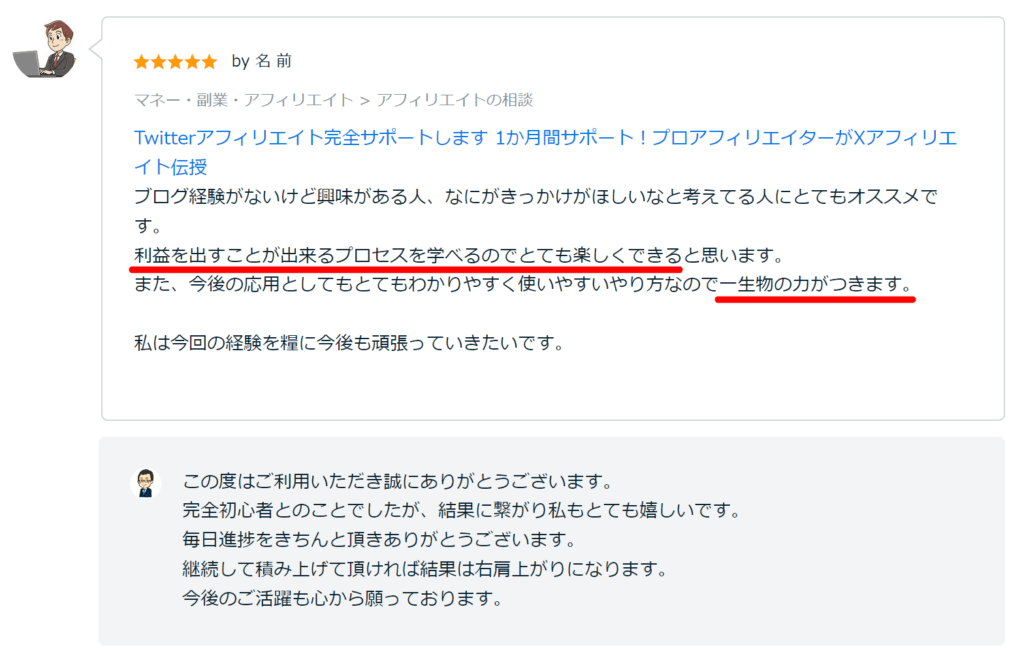 Xアフィリエイト完全サポート23