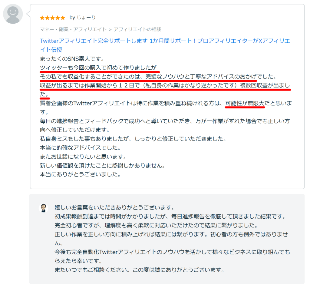 Xアフィリエイト完全サポート24