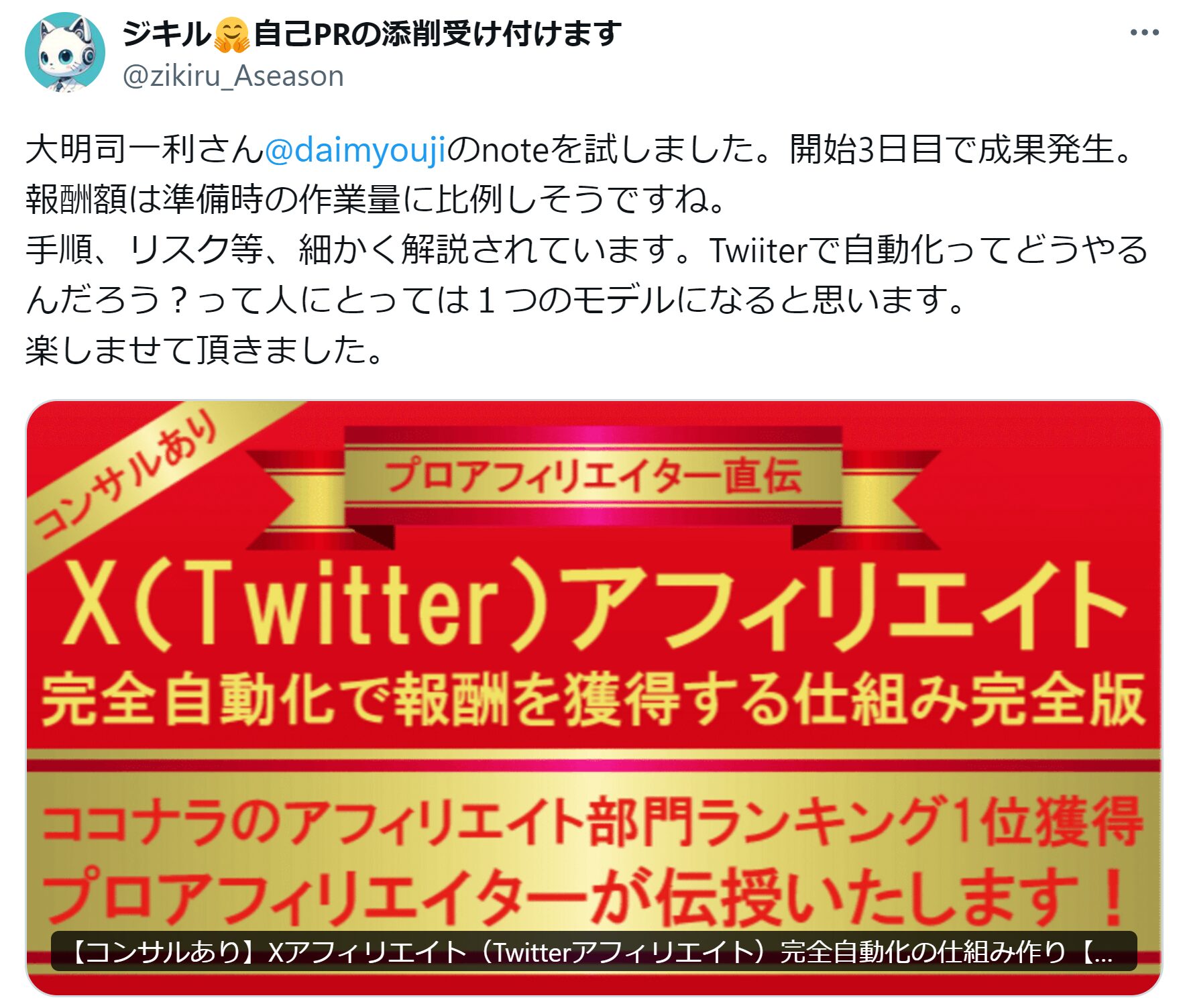 Xアフィリエイトコンサル（Twitterアフィリエイトコンサル）レビュー9