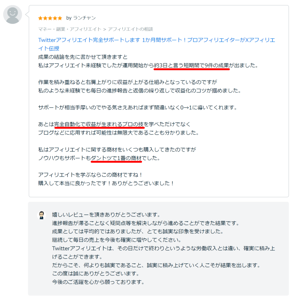 Xアフィリエイト完全サポート47