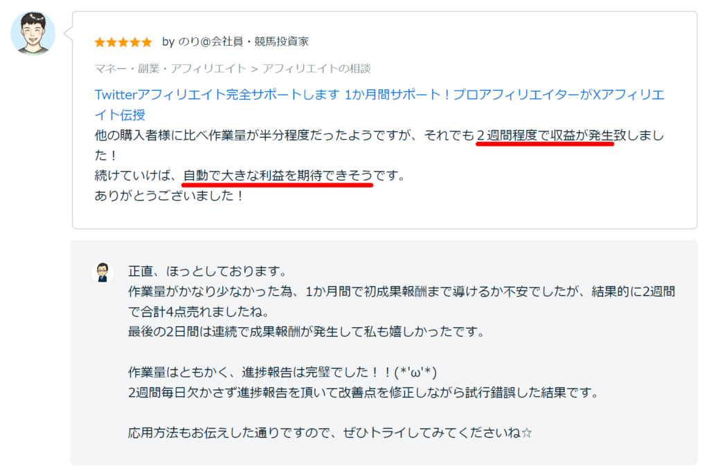 Xアフィリエイト完全サポート18