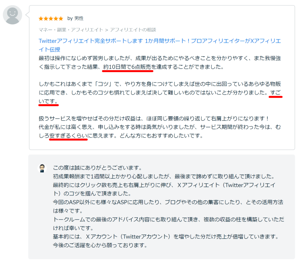 Xアフィリエイト完全サポート65
