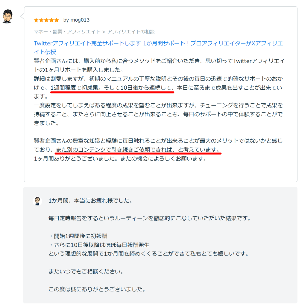 Xアフィリエイト完全サポート1