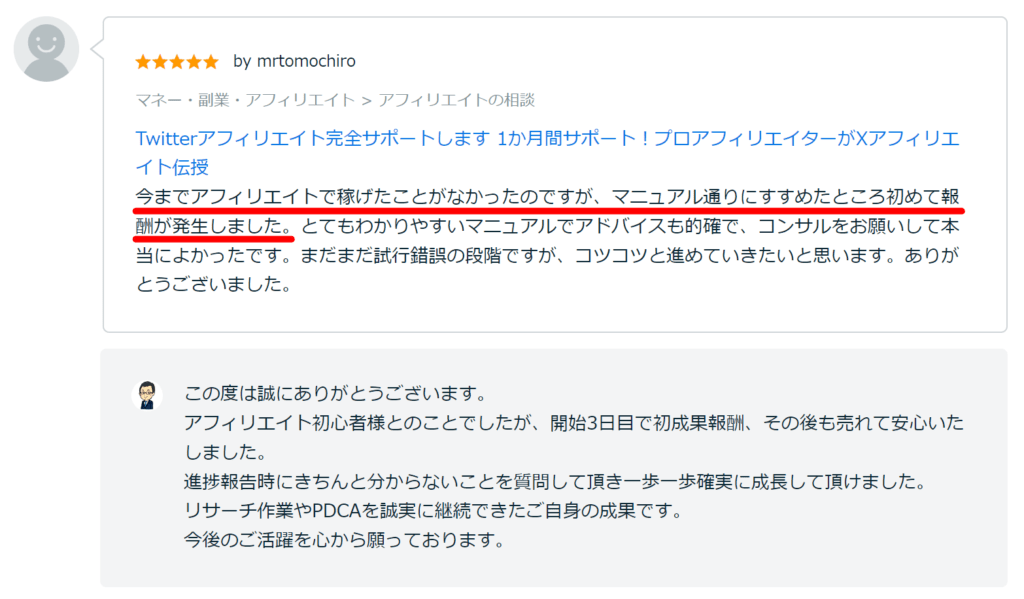 Xアフィリエイト完全サポート57