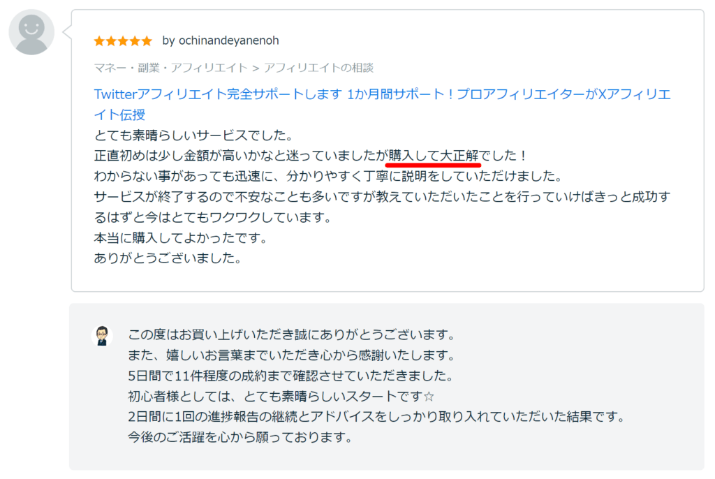 Xアフィリエイト完全サポート53