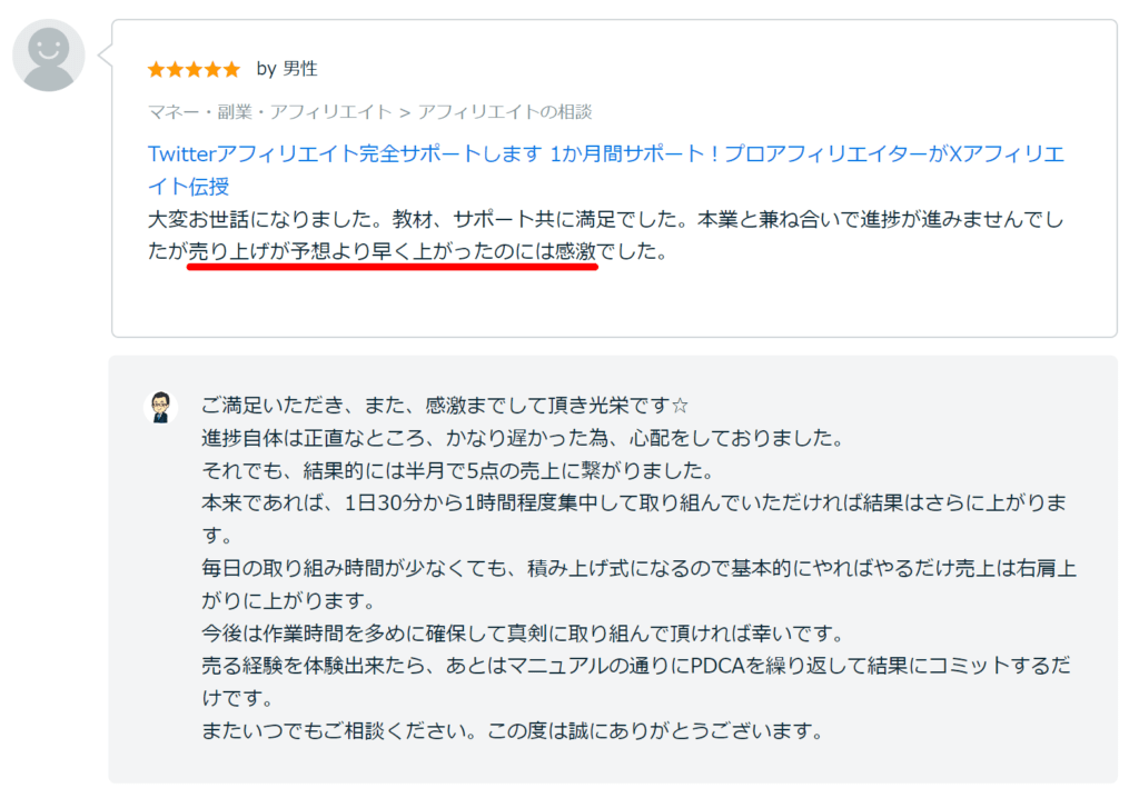 Xアフィリエイト完全サポート34