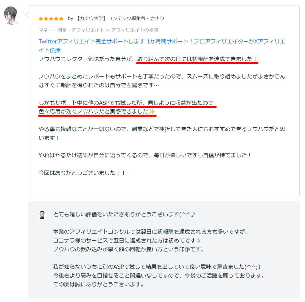 Xアフィリエイト完全サポート26