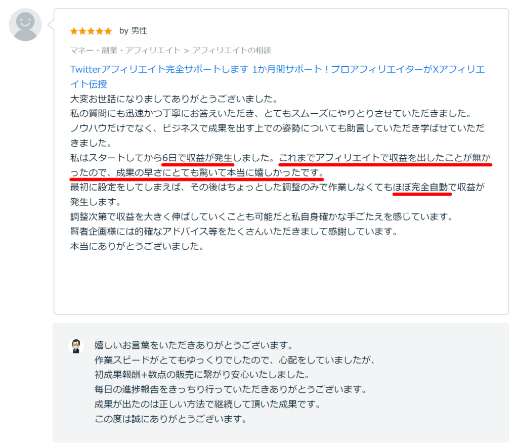 Xアフィリエイト完全サポート15