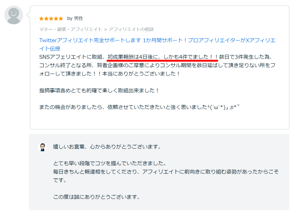 Xアフィリエイト完全サポート2