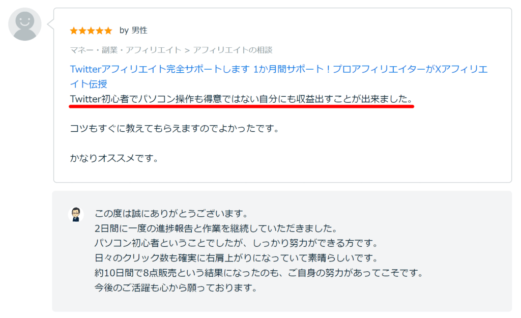 Xアフィリエイト完全サポート54