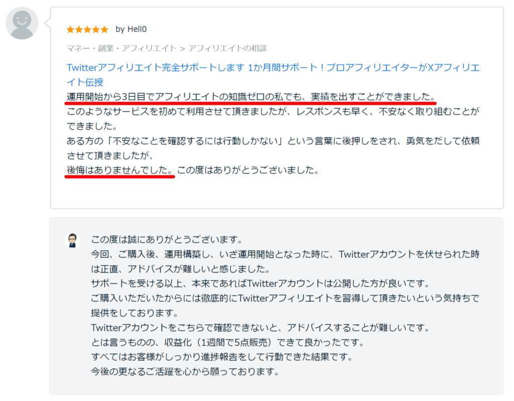 Xアフィリエイト完全サポート62