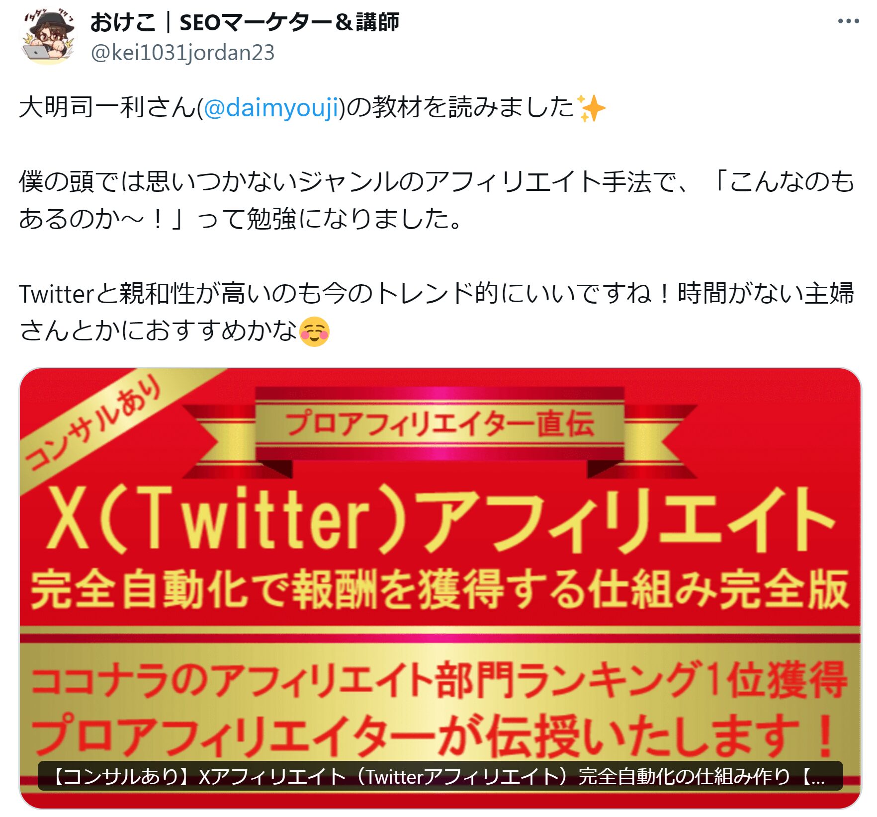 Xアフィリエイトコンサル（Twitterアフィリエイトコンサル）レビュー10