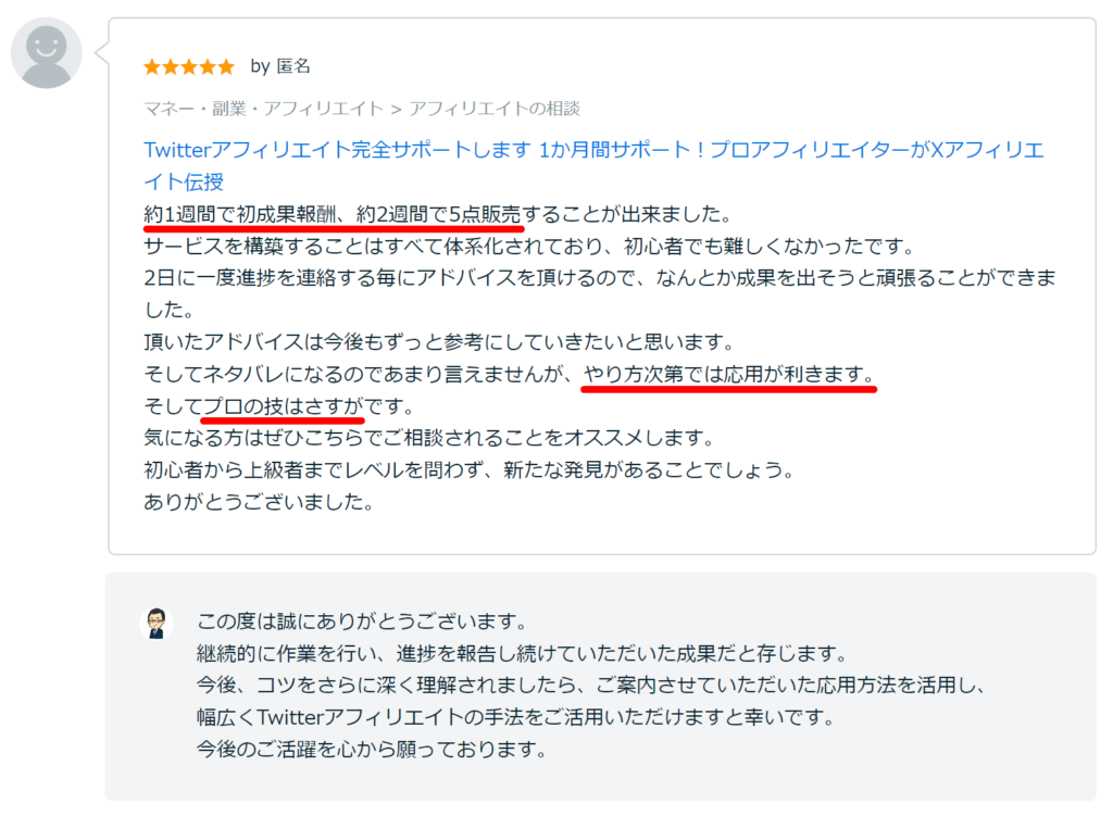 Xアフィリエイト完全サポート71