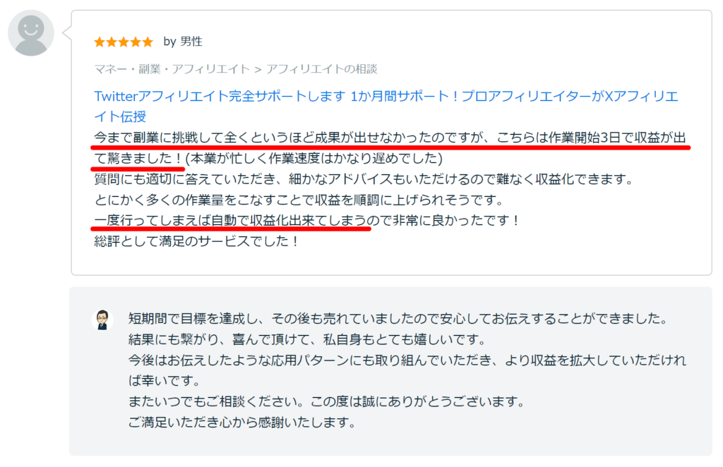 Xアフィリエイト完全サポート22